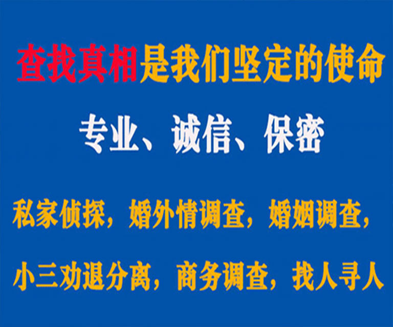 昌江私家侦探哪里去找？如何找到信誉良好的私人侦探机构？